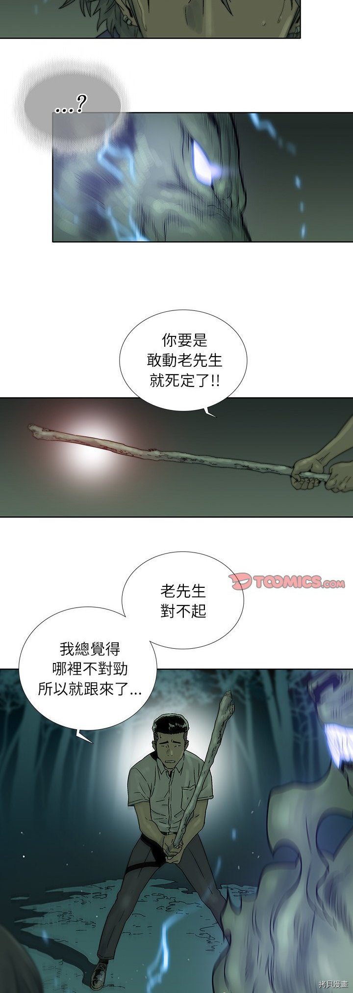 《破邪》第35话 第9页