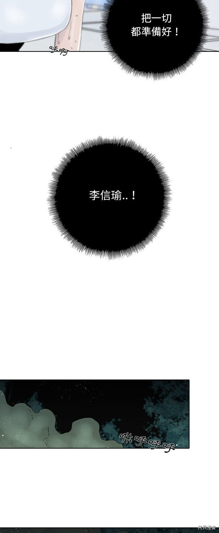 《破邪》第33话 第14页