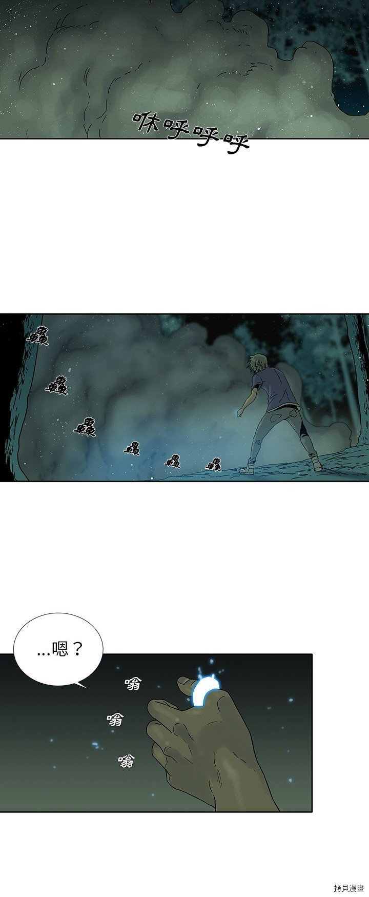 《破邪》第33话 第15页