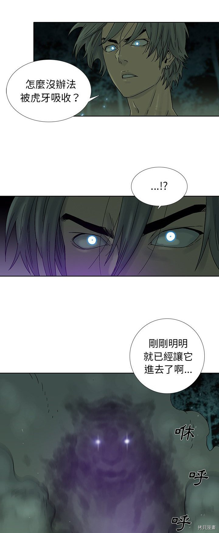 《破邪》第33话 第16页