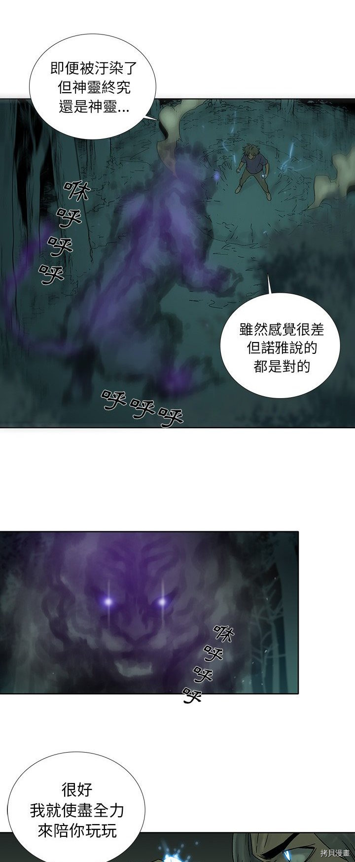 《破邪》第33话 第19页