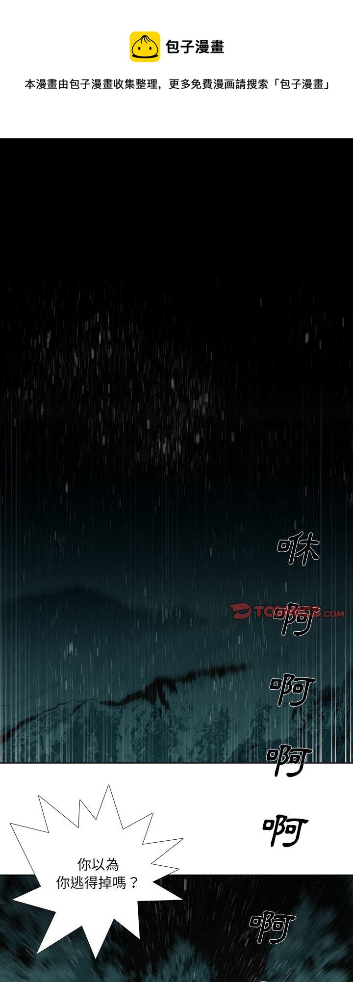 《破邪》第33话 第1页