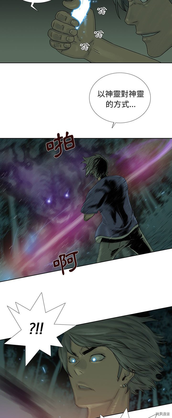 《破邪》第33话 第20页