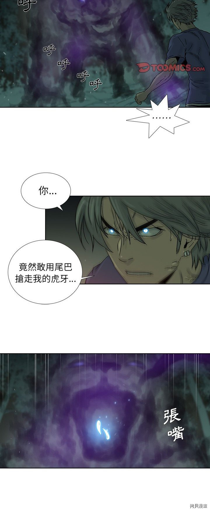 《破邪》第33话 第22页
