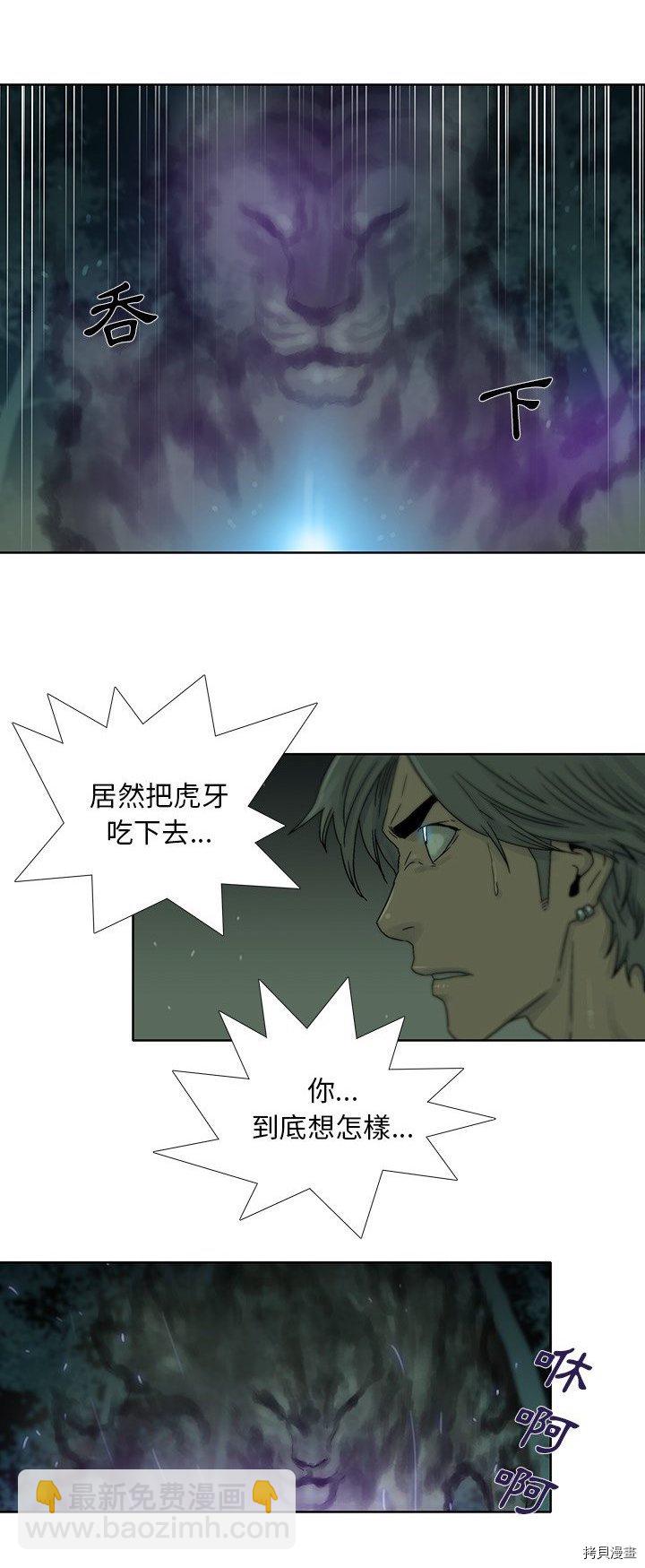 《破邪》第33话 第23页