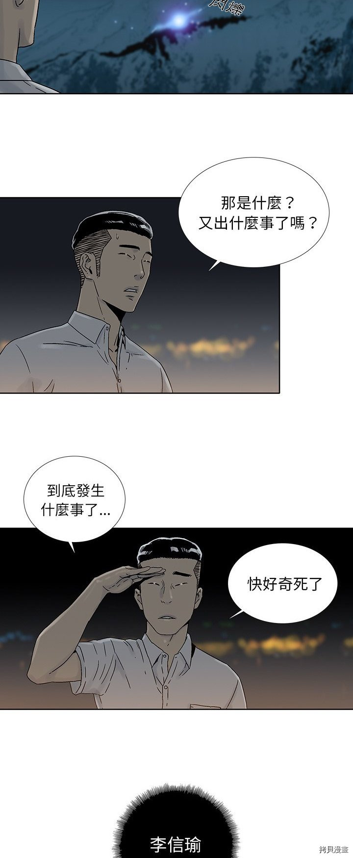 《破邪》第33话 第25页