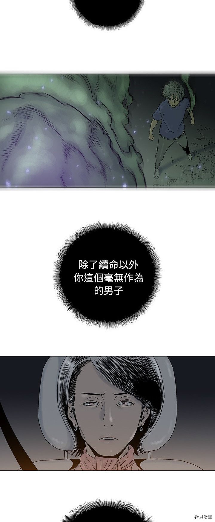 《破邪》第33话 第26页