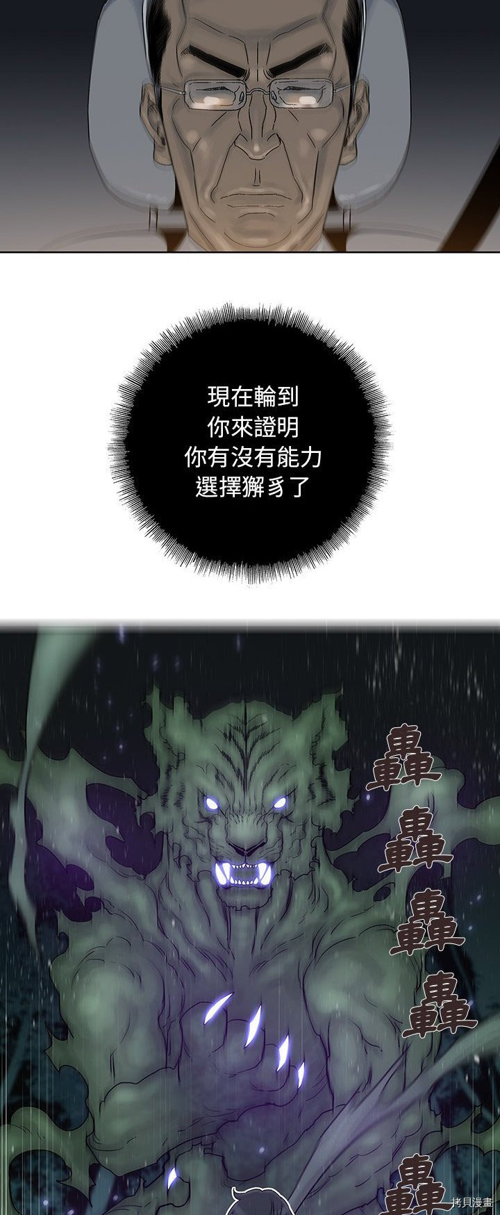 《破邪》第33话 第28页