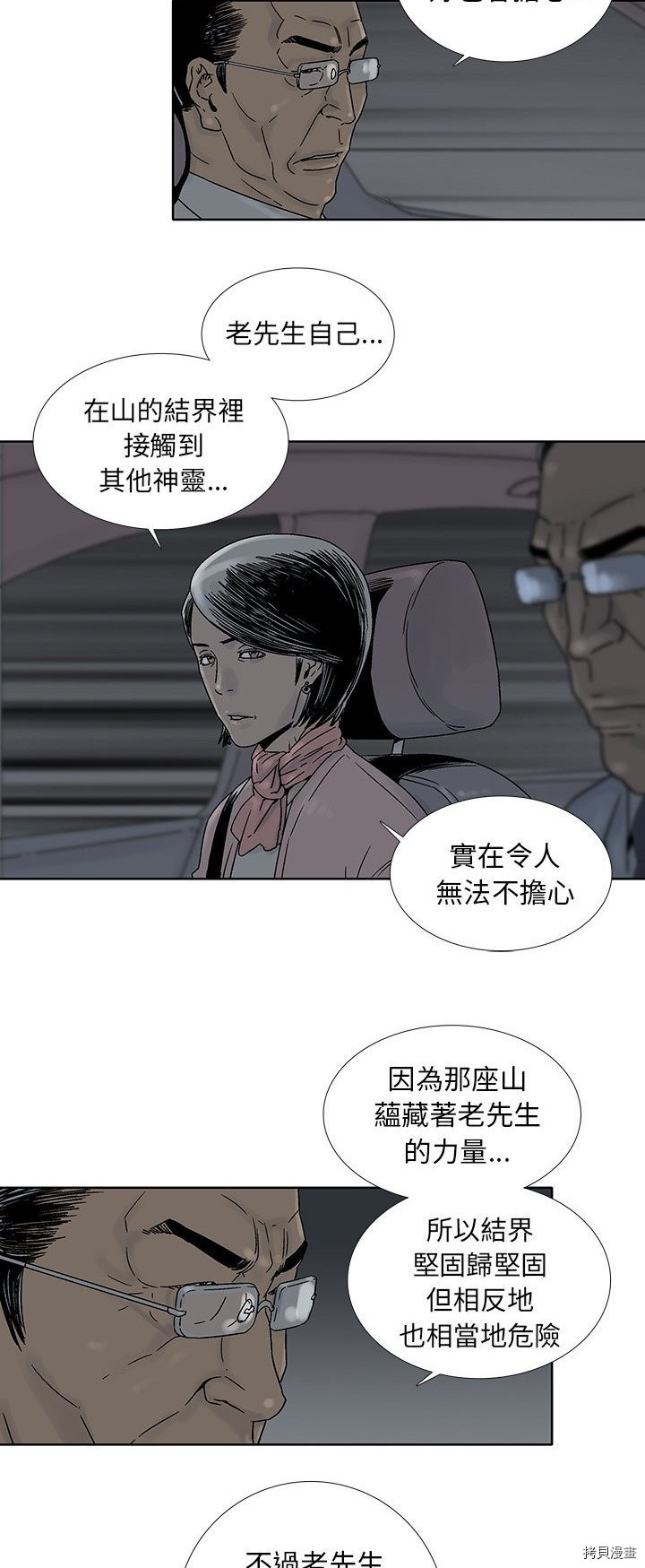 《破邪》第33话 第6页