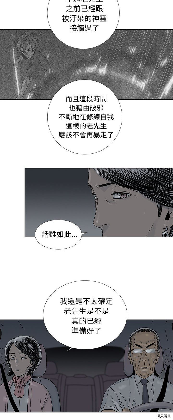 《破邪》第33话 第7页