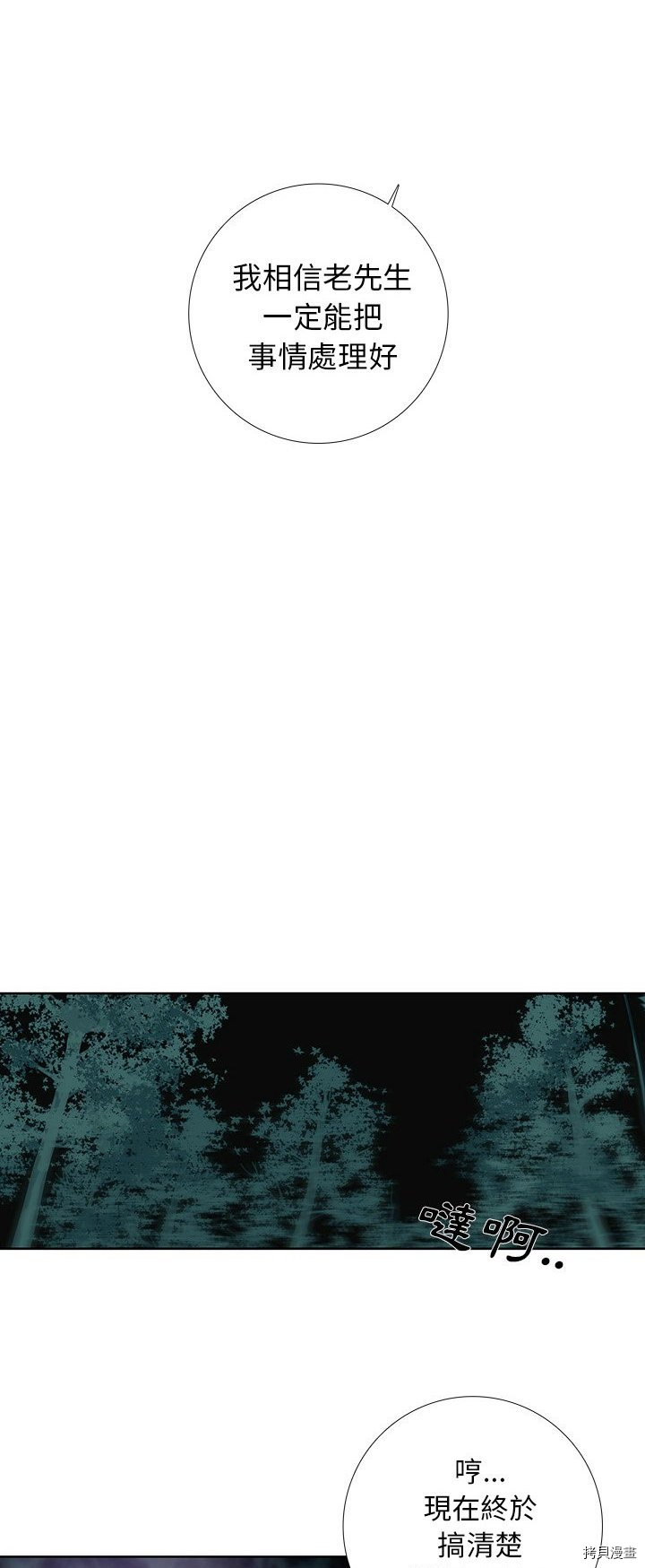 《破邪》第33话 第8页