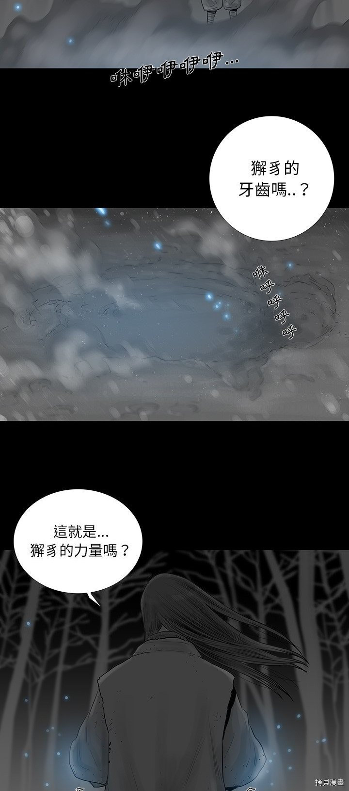 《破邪》第34话 第10页