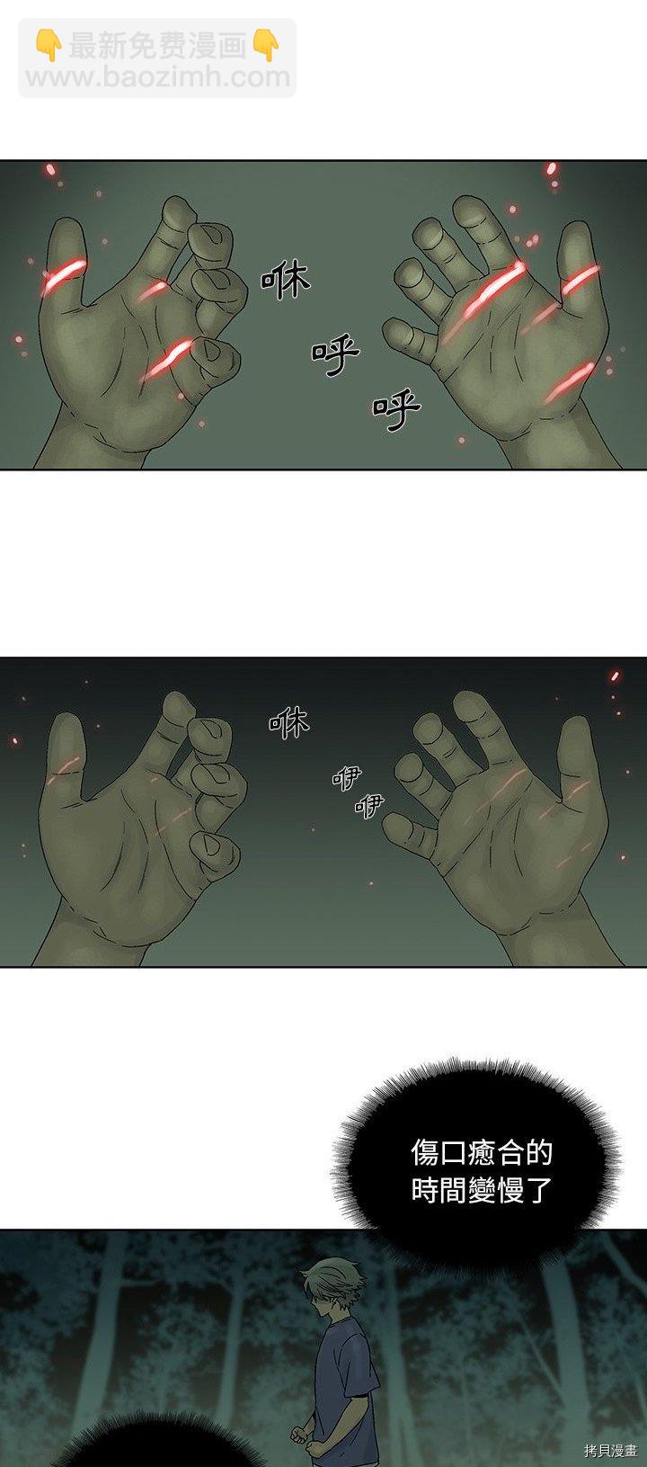 《破邪》第34话 第12页