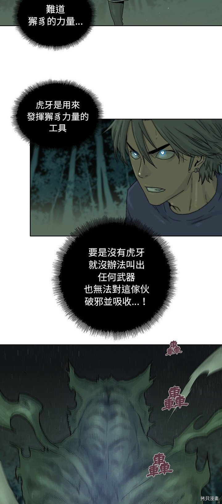《破邪》第34话 第13页