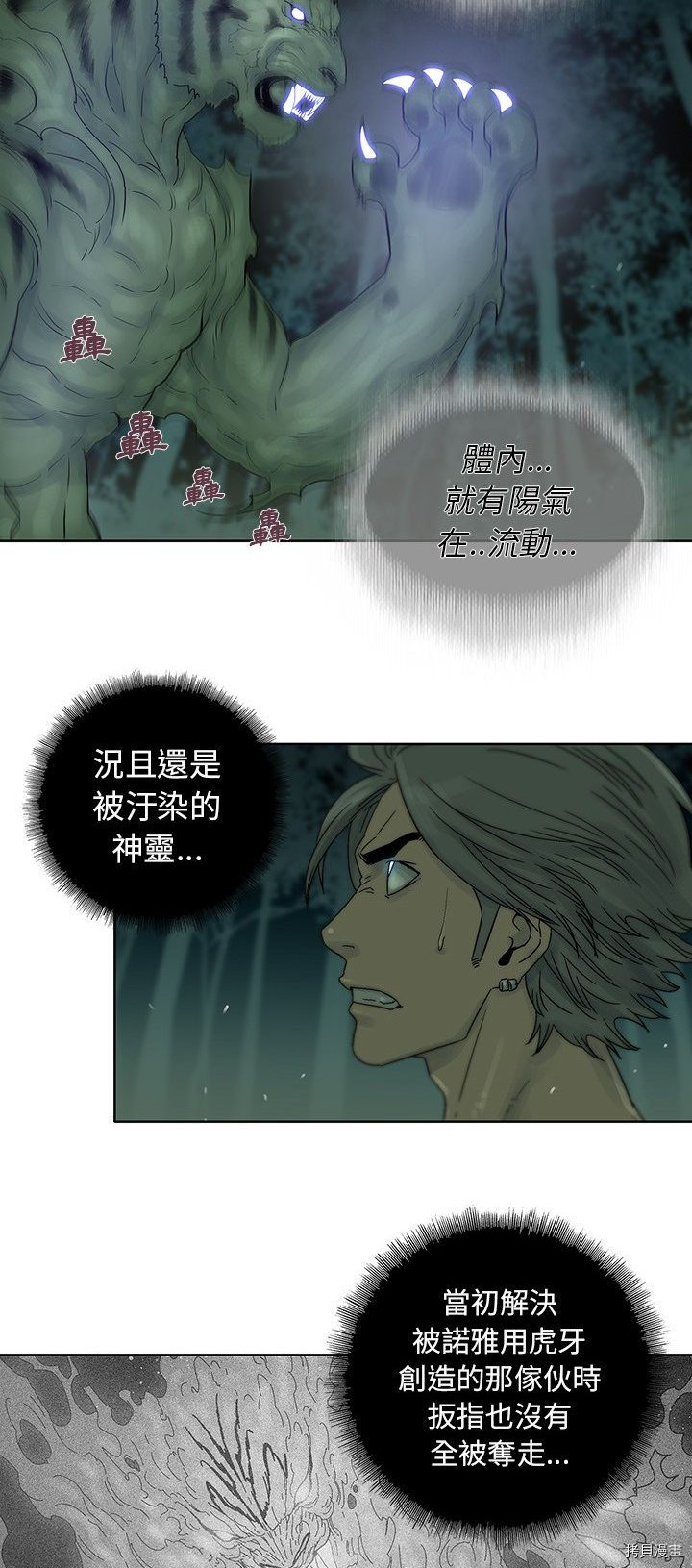 《破邪》第34话 第15页