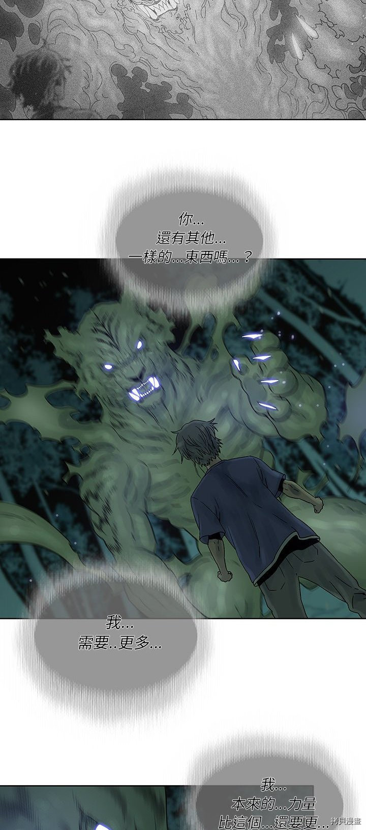 《破邪》第34话 第16页