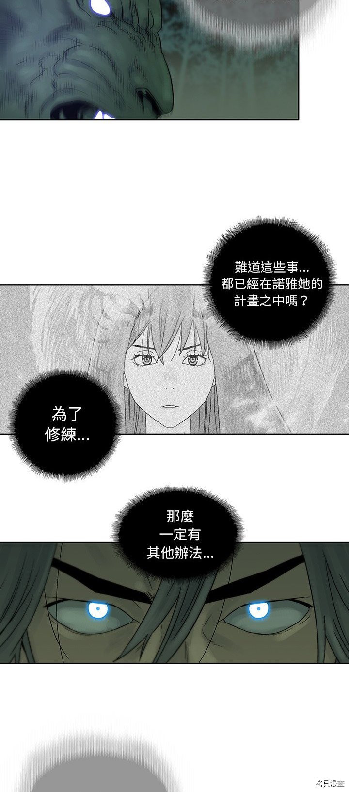 《破邪》第34话 第17页
