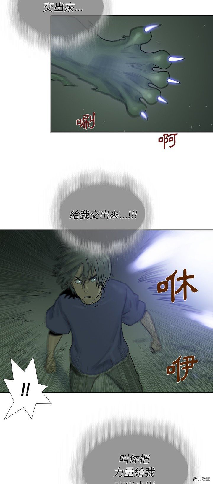 《破邪》第34话 第18页