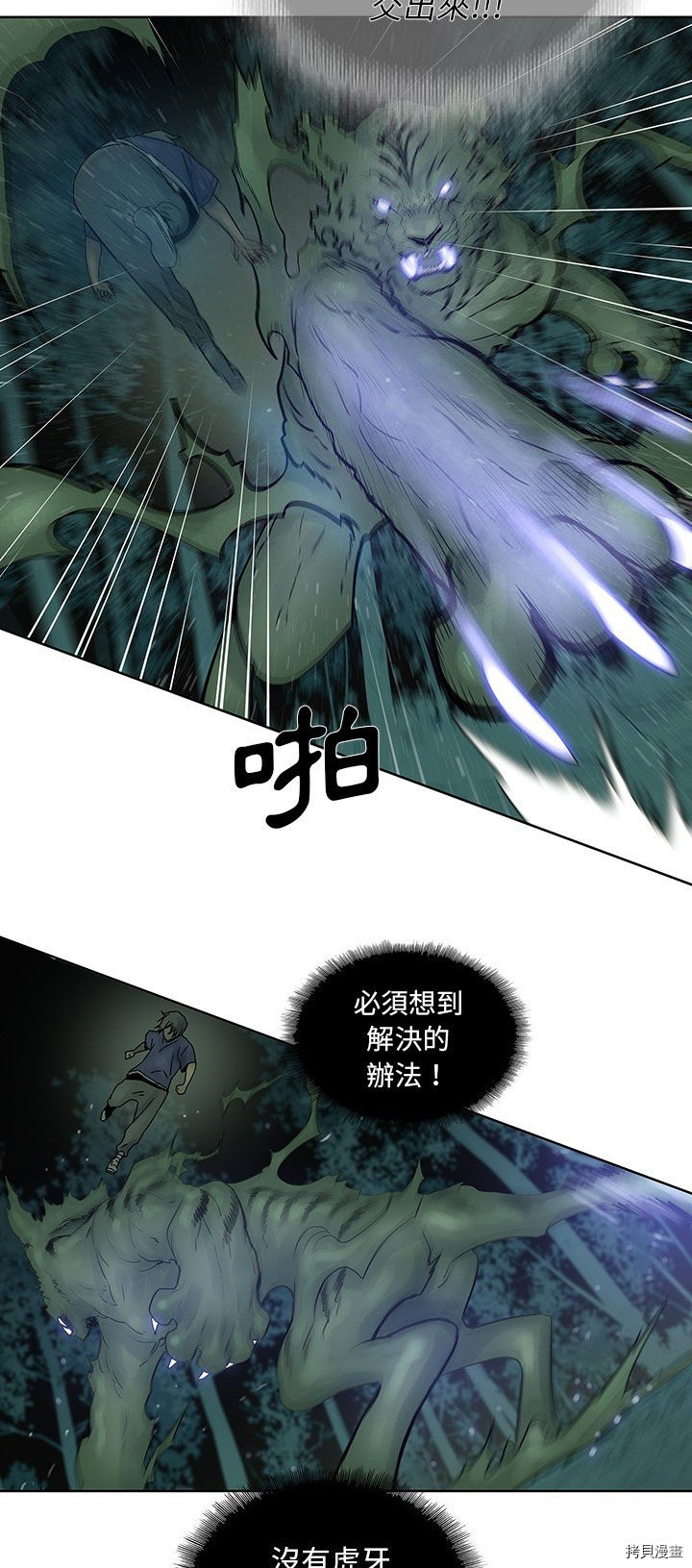 《破邪》第34话 第19页