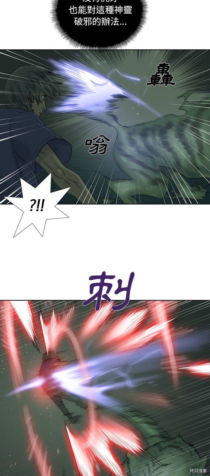 《破邪》第34话 第20页