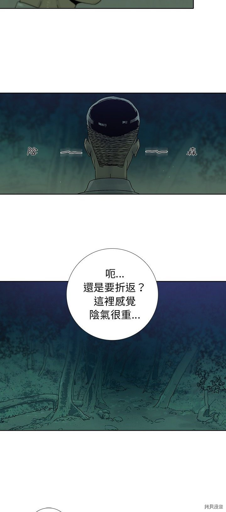 《破邪》第34话 第24页