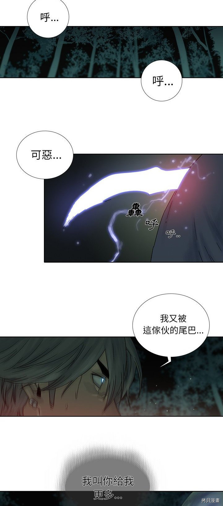 《破邪》第34话 第25页