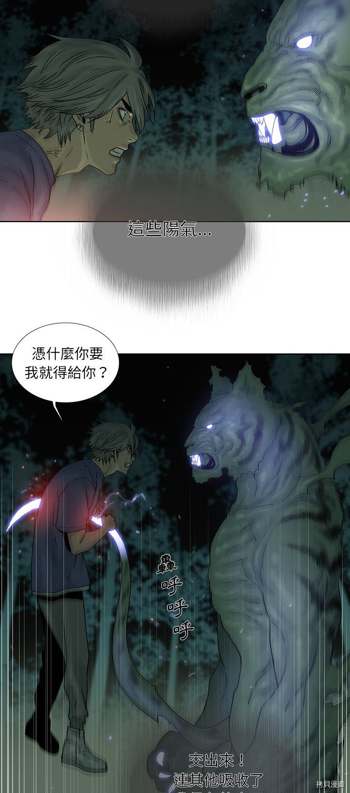 《破邪》第34话 第26页