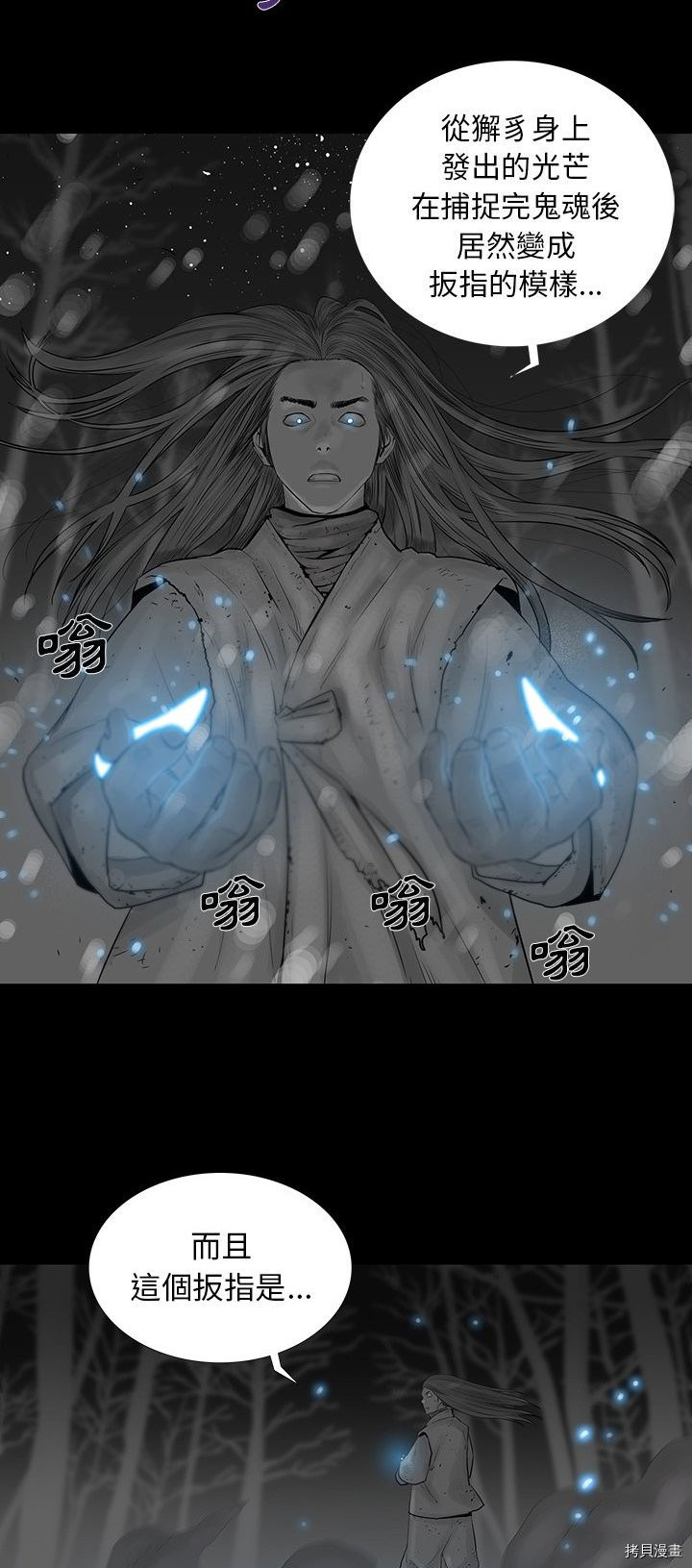 《破邪》第34话 第9页