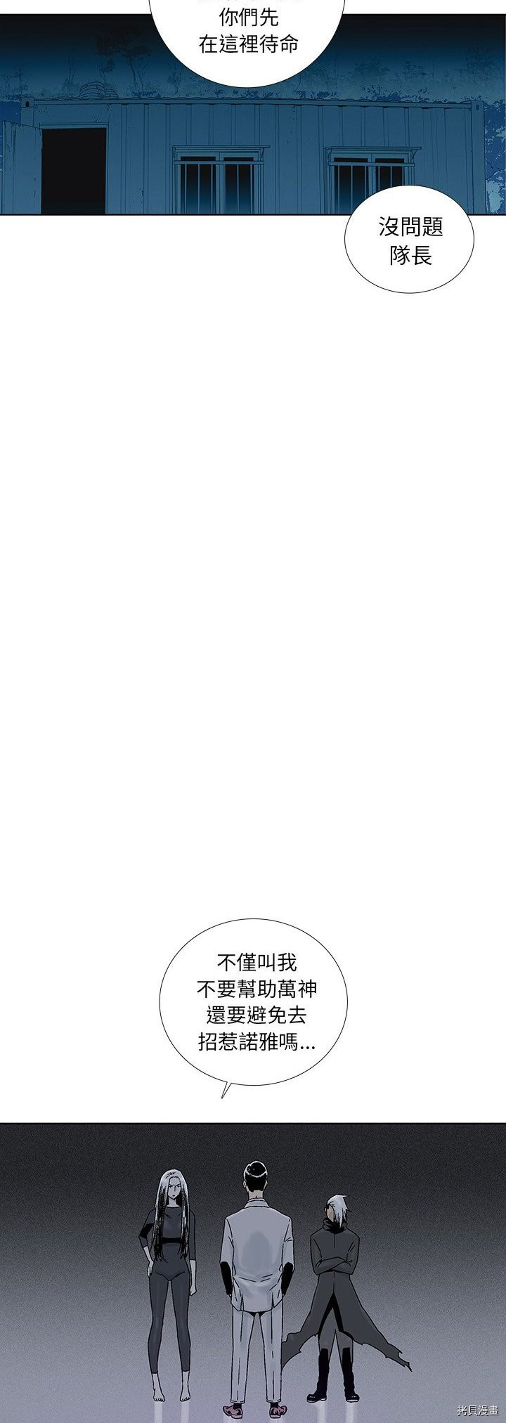 《破邪》第36话 第11页