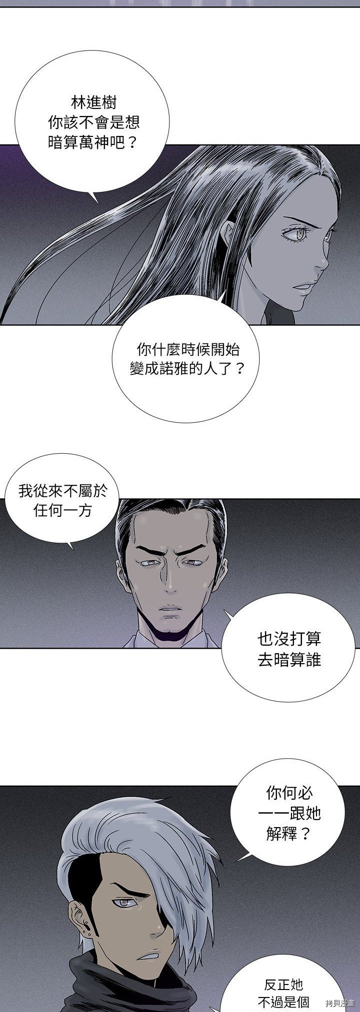 《破邪》第36话 第12页