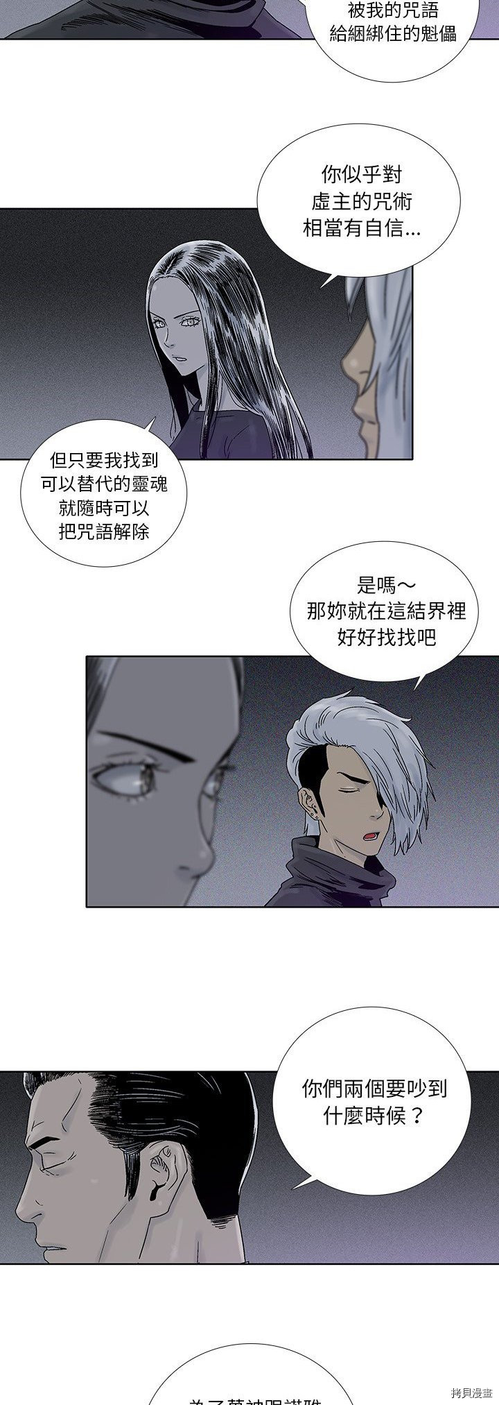 《破邪》第36话 第13页