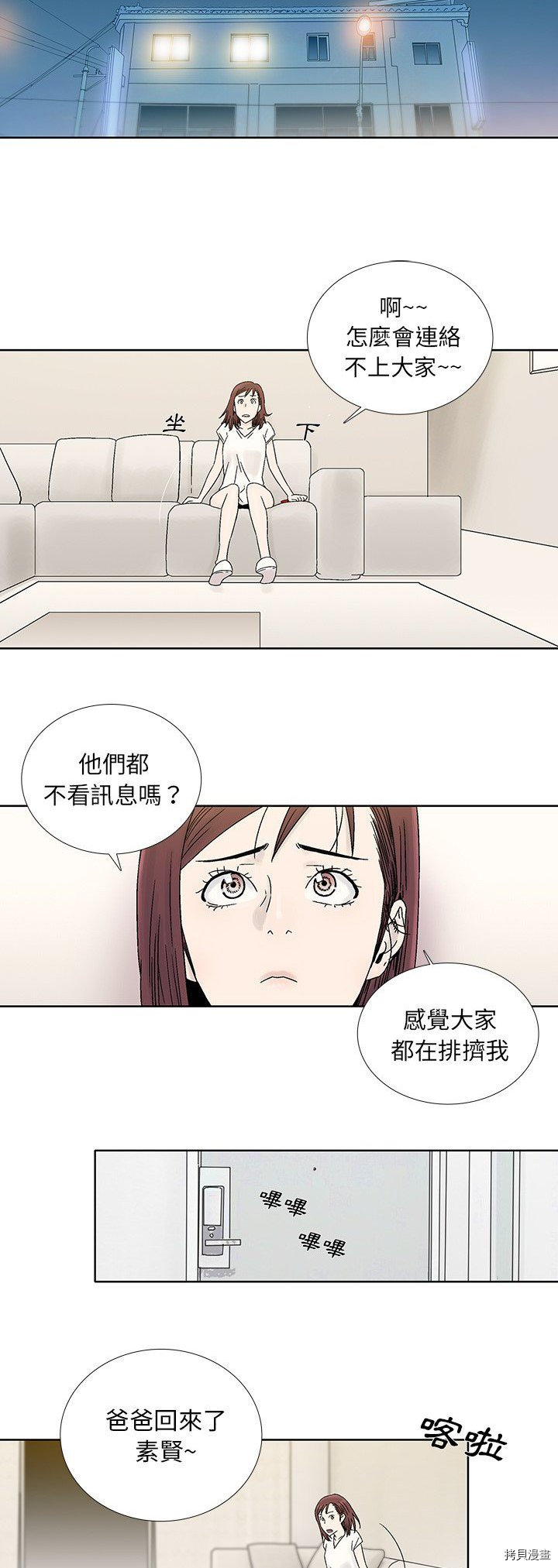《破邪》第36话 第15页