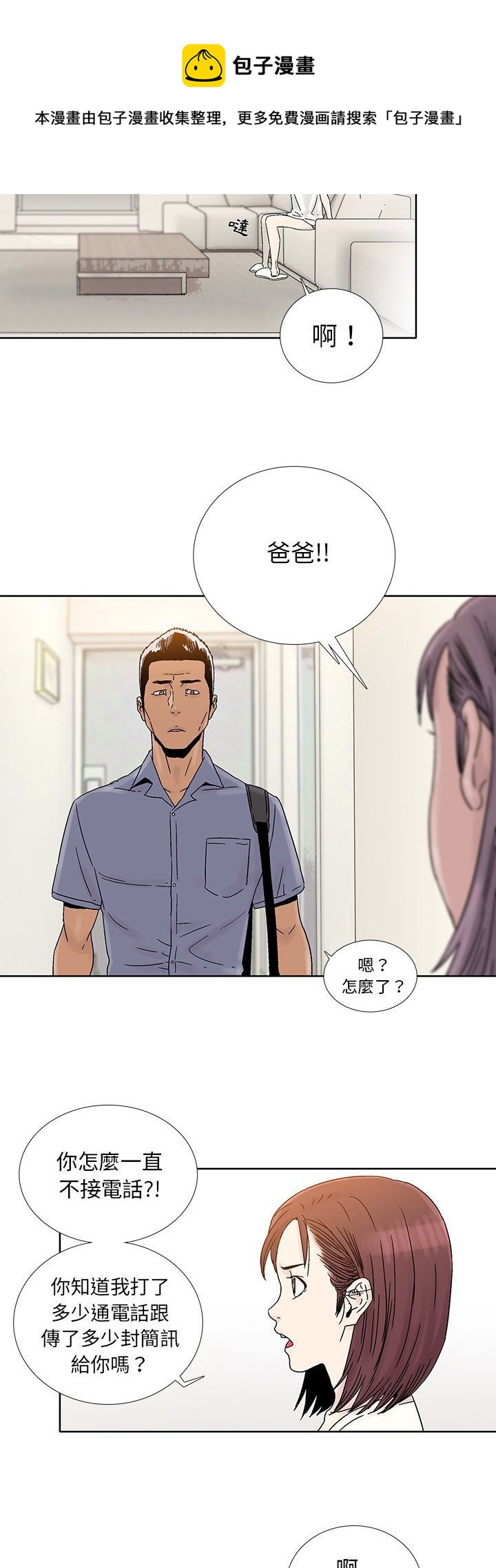 《破邪》第36话 第16页