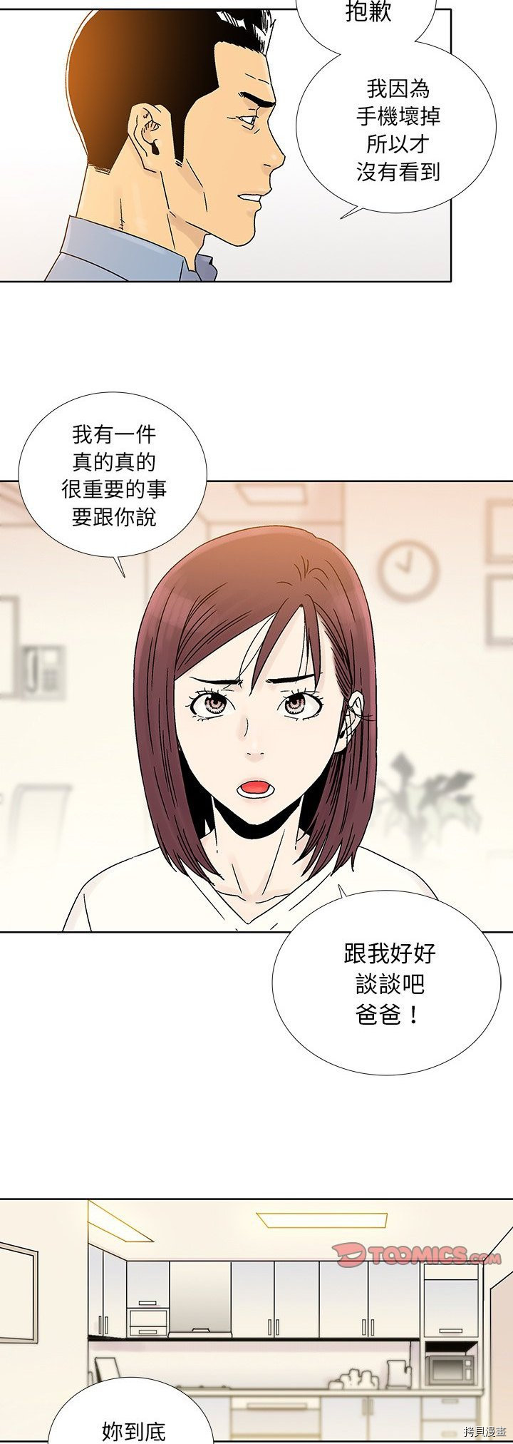 《破邪》第36话 第17页