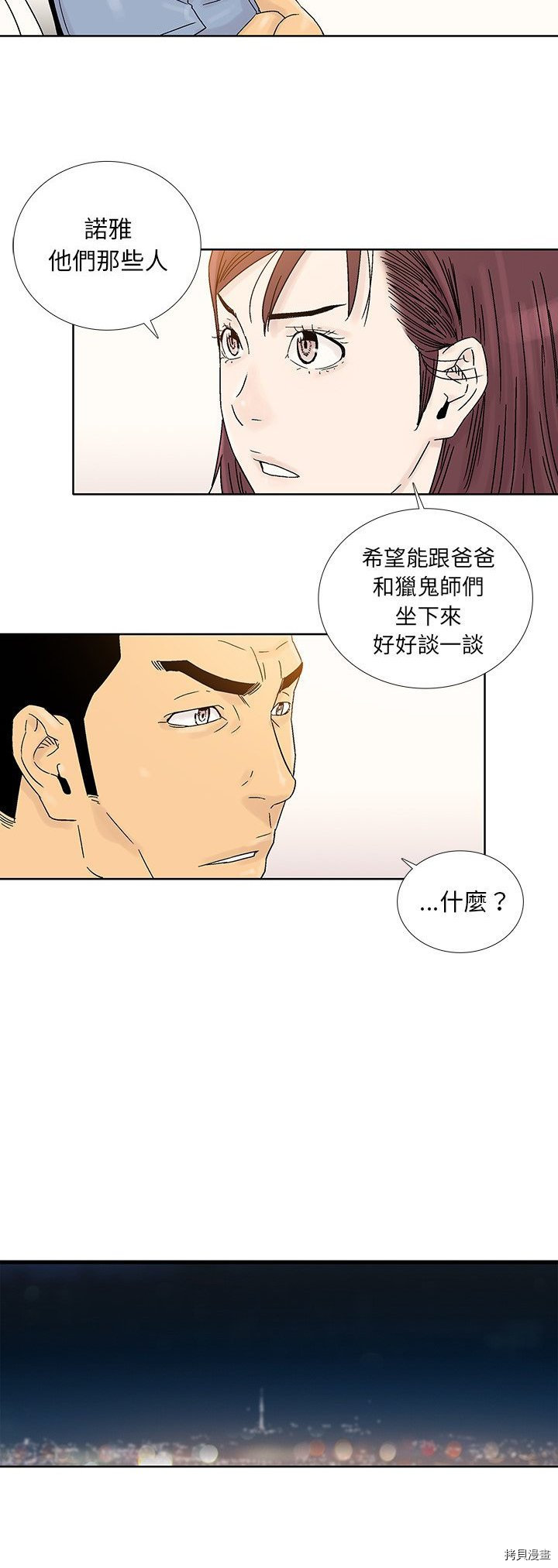《破邪》第36话 第19页