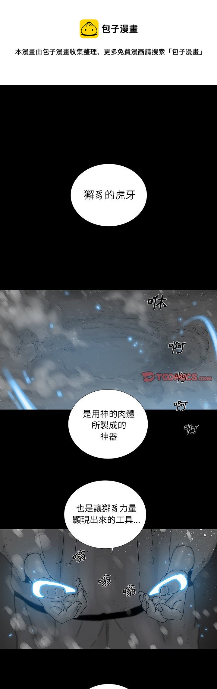 《破邪》第36话 第1页