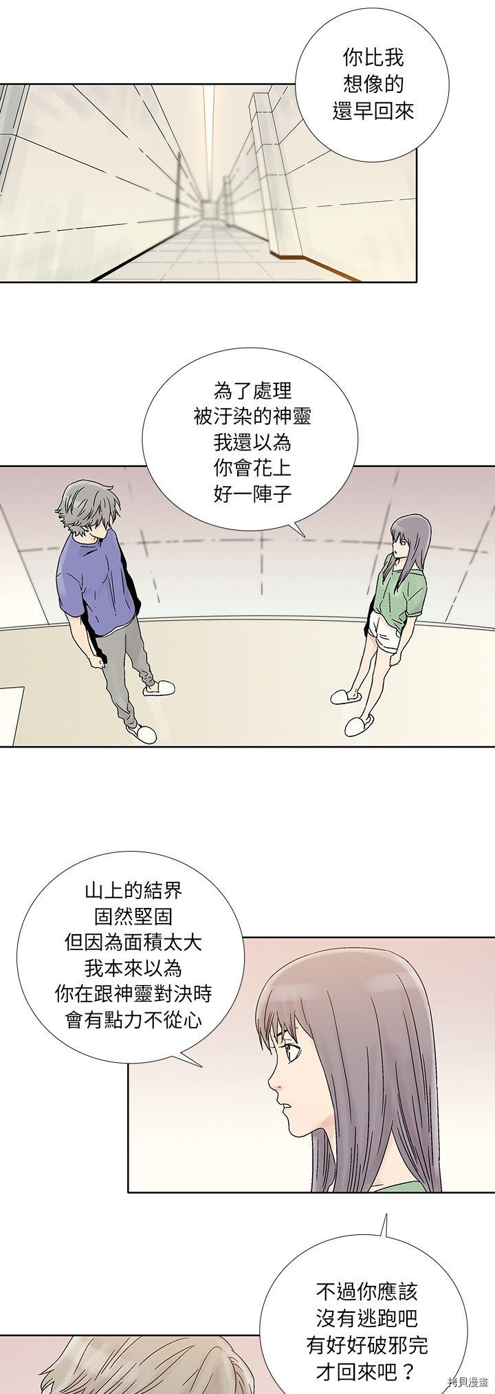 《破邪》第36话 第20页