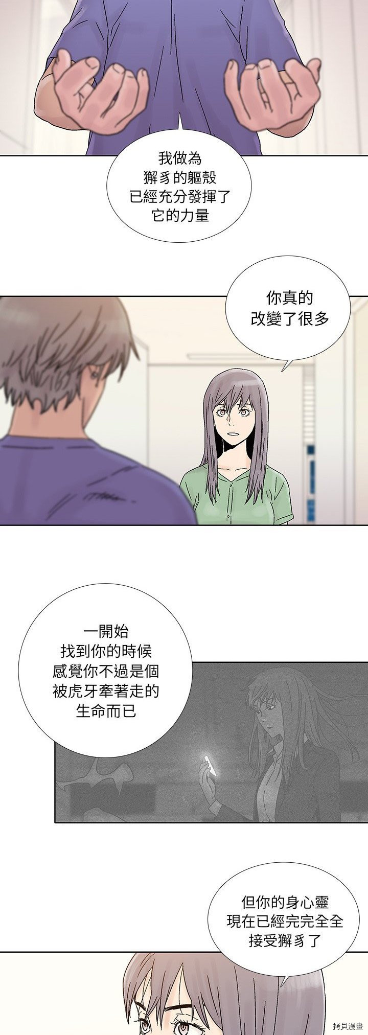 《破邪》第36话 第22页