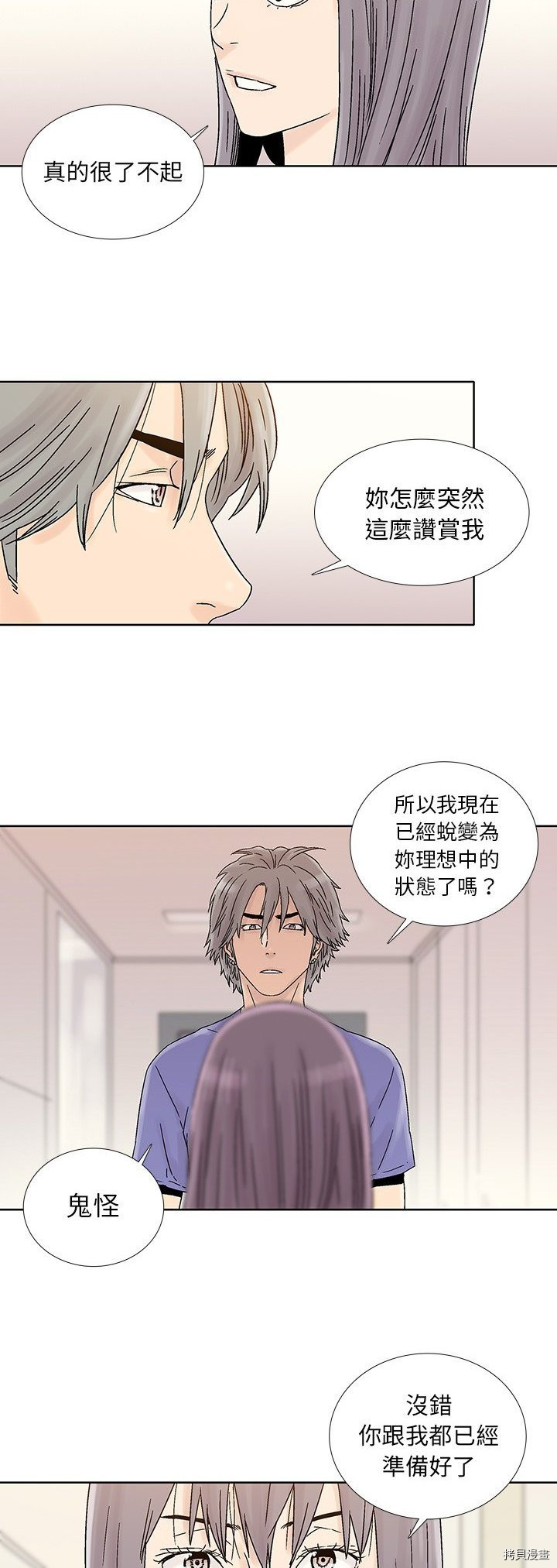 《破邪》第36话 第23页