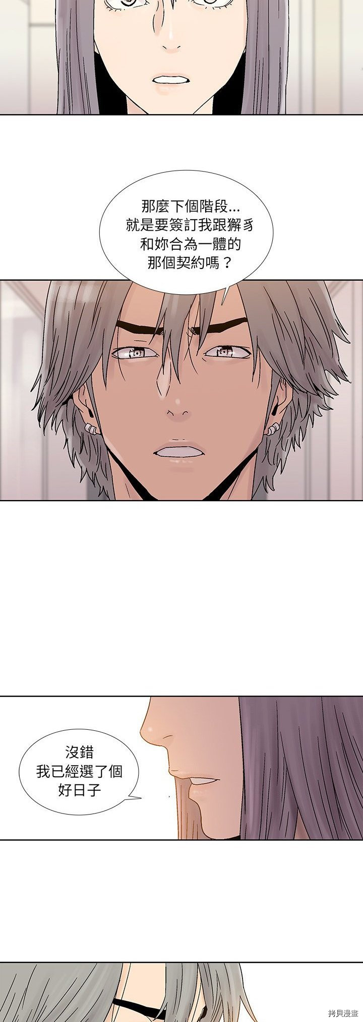 《破邪》第36话 第24页