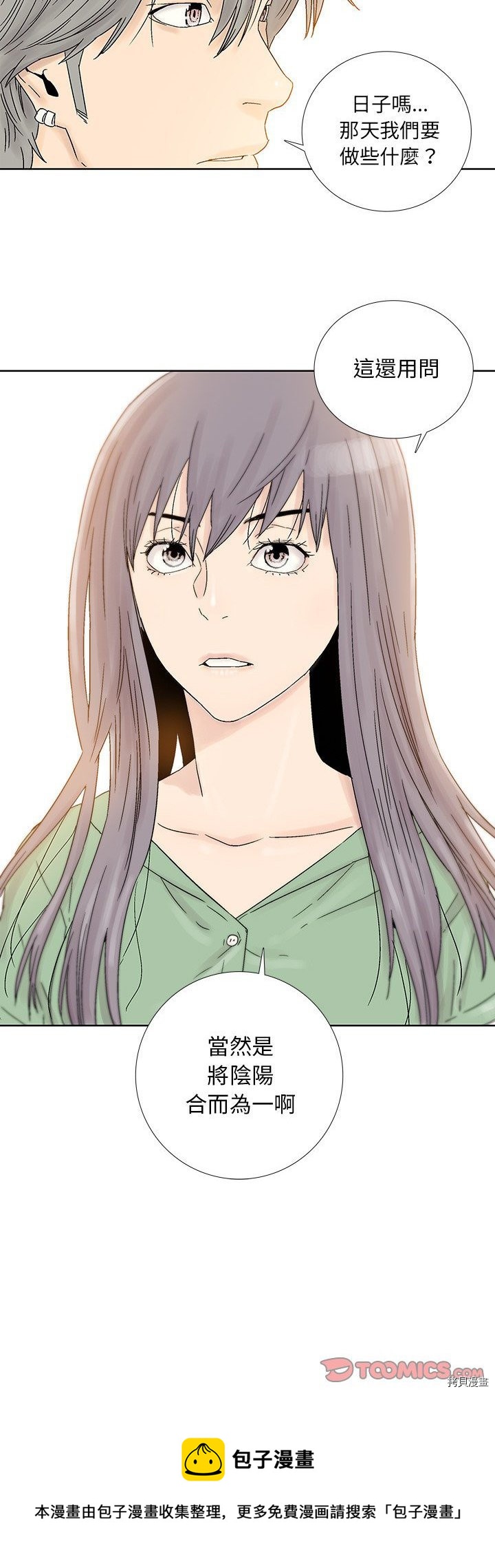 《破邪》第36话 第25页