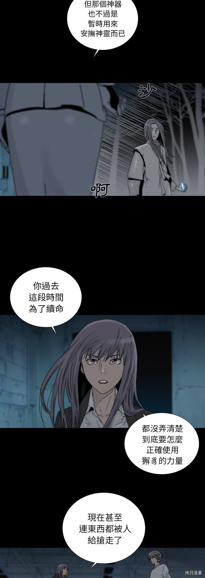 《破邪》第36话 第2页