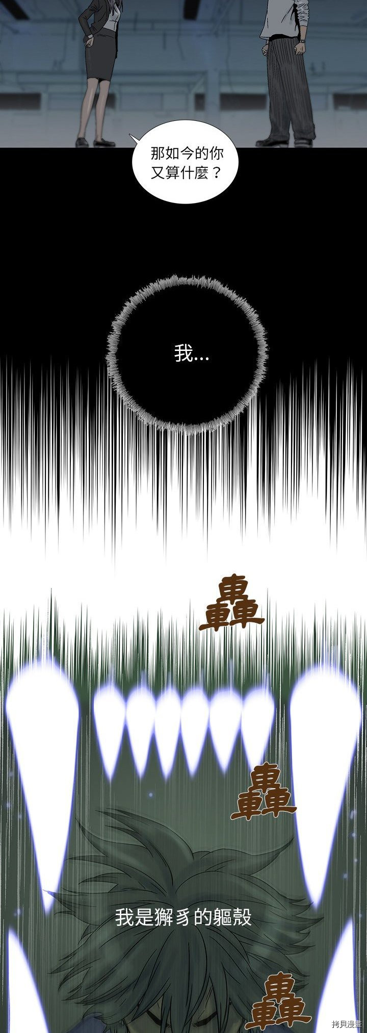 《破邪》第36话 第3页