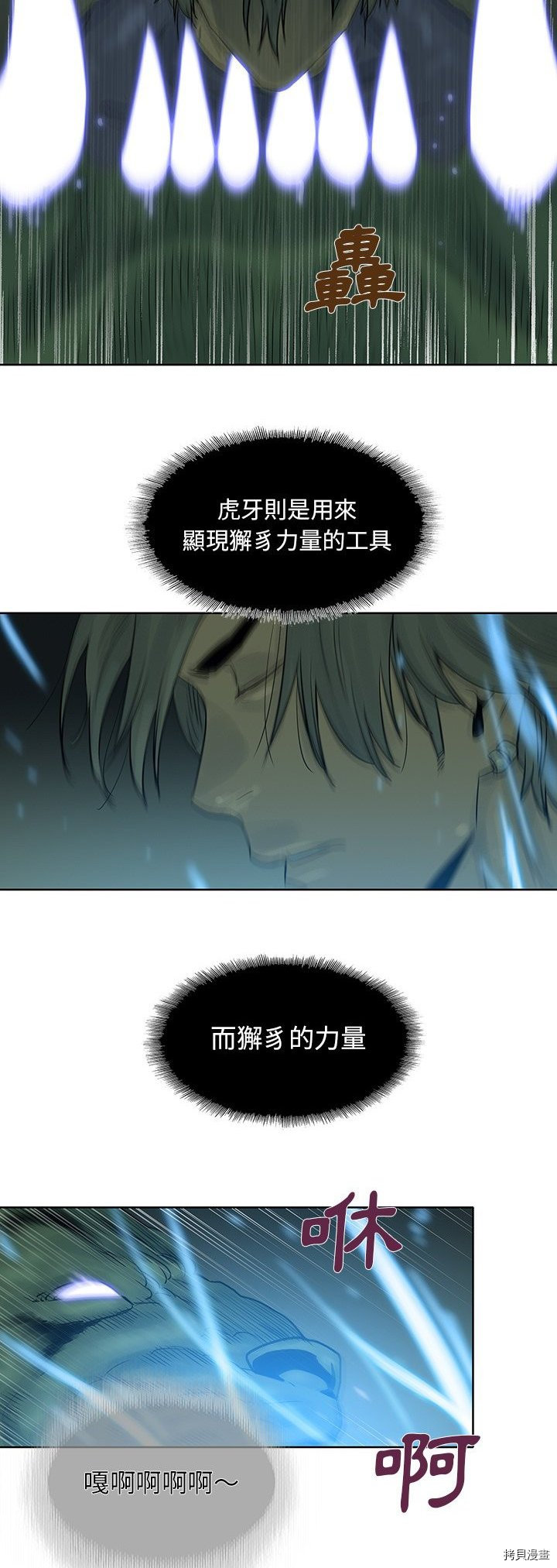《破邪》第36话 第4页