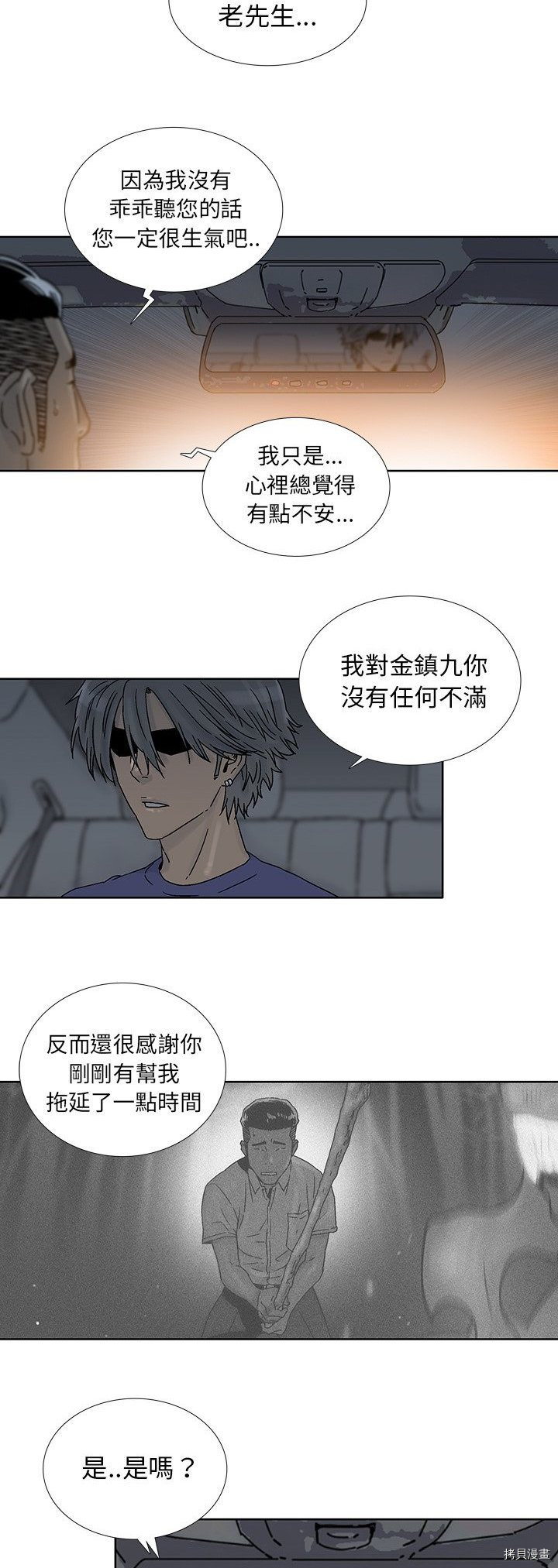 《破邪》第36话 第7页