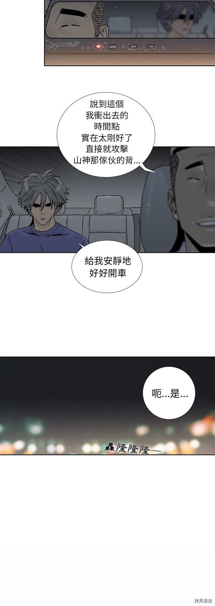 《破邪》第36话 第8页