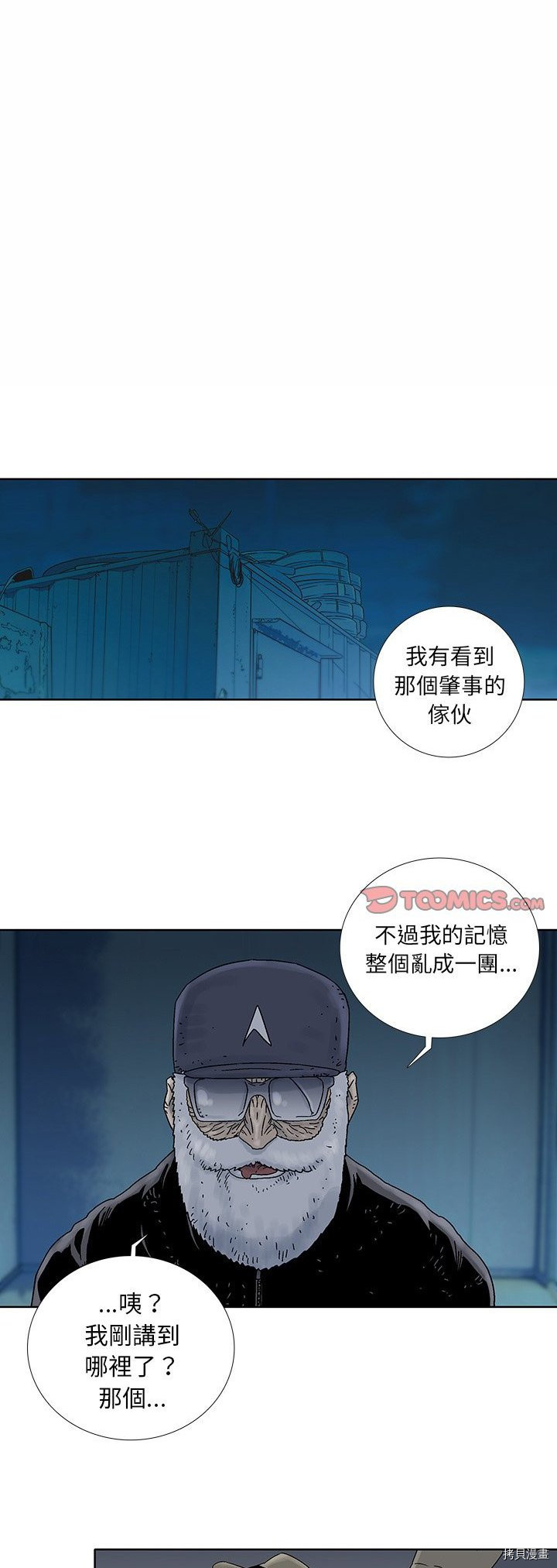 《破邪》第36话 第9页