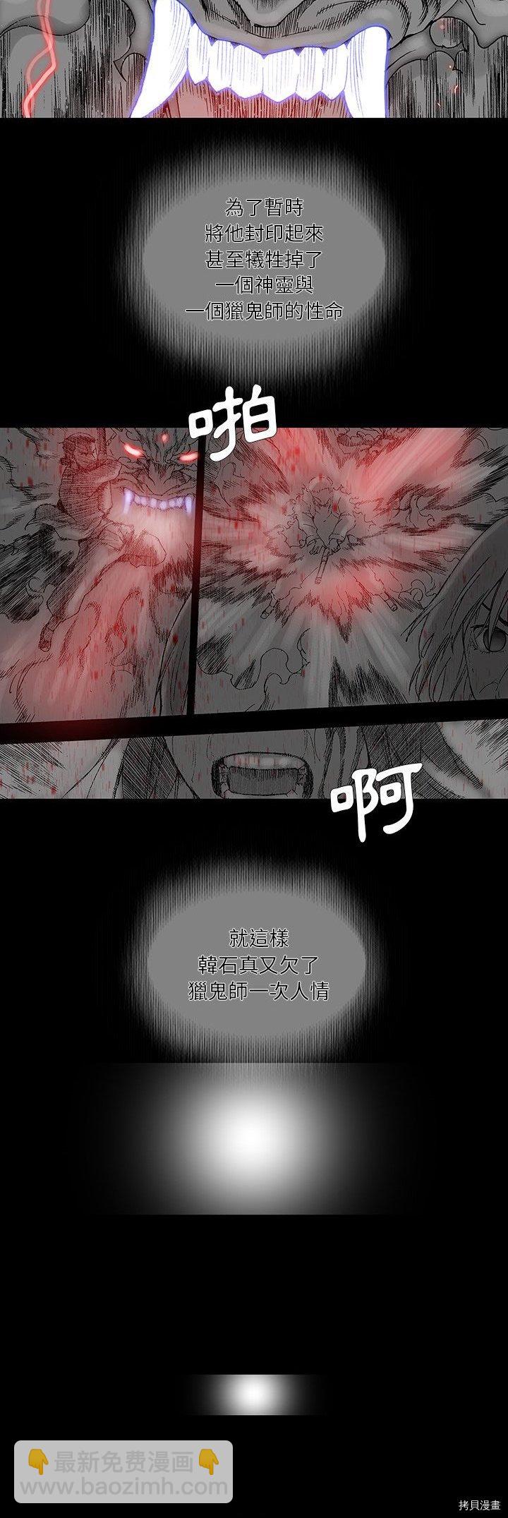 《破邪》第40话 第10页
