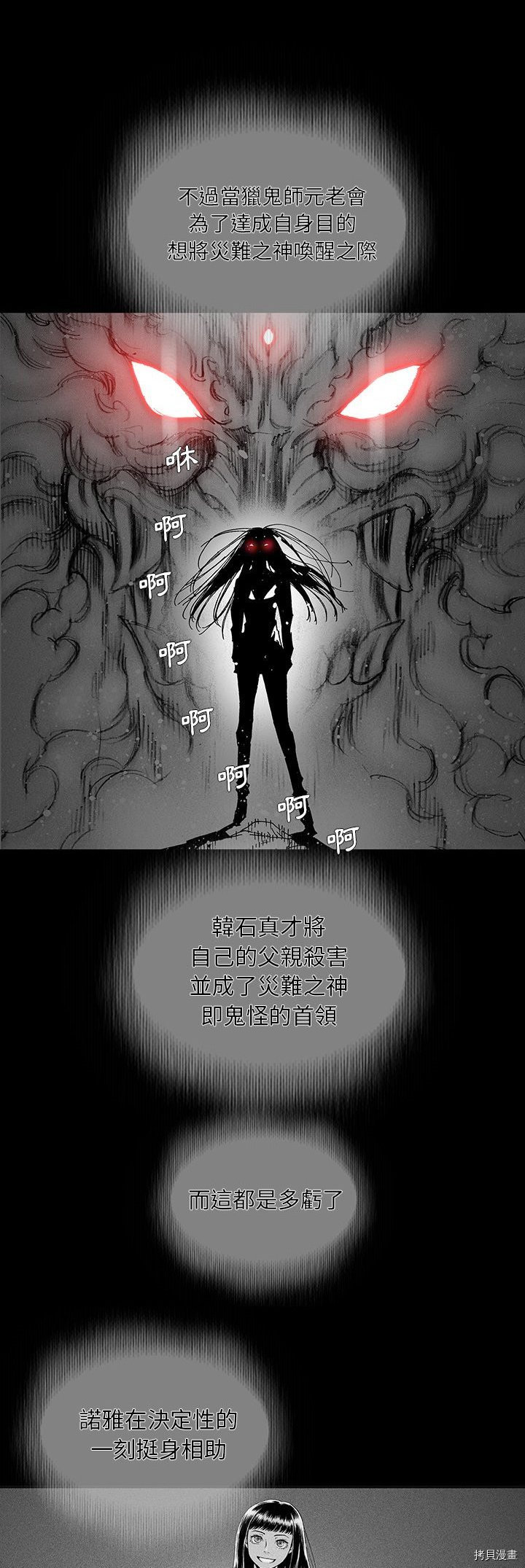 《破邪》第40话 第12页