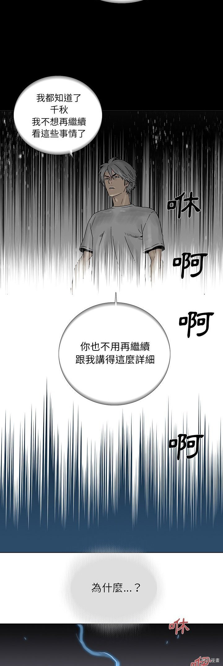 《破邪》第40话 第15页